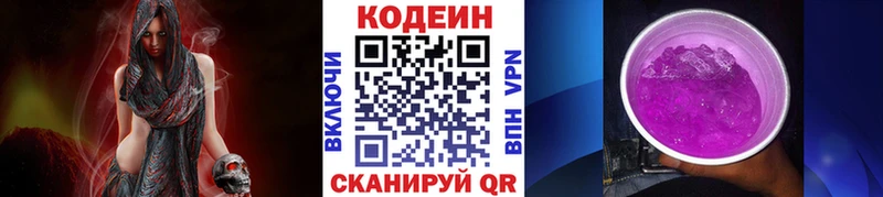 Кодеин напиток Lean (лин)  Заозёрск 